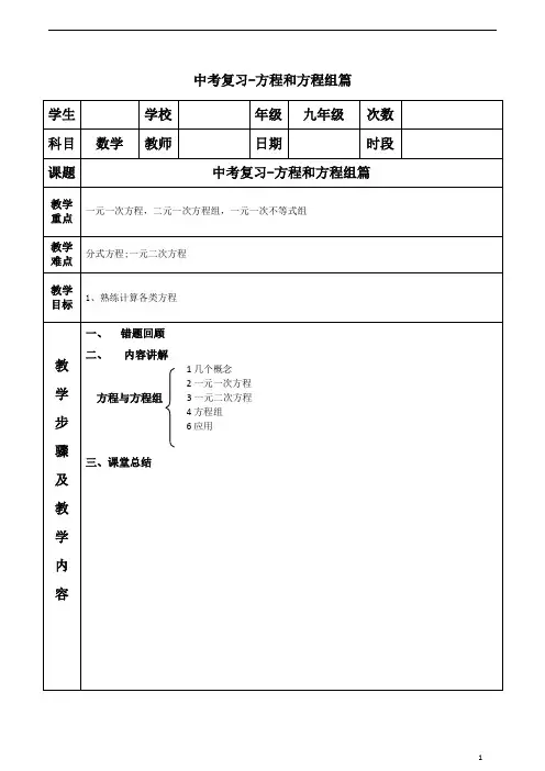 九年级数学 人教版 中考专题复习-方程和方程组篇