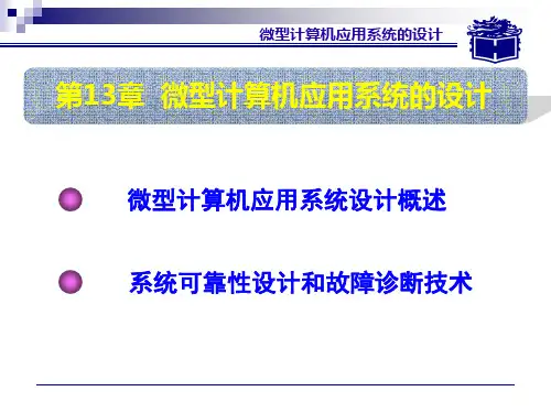 《微机原理与接口技术》(第2版)电子教案13