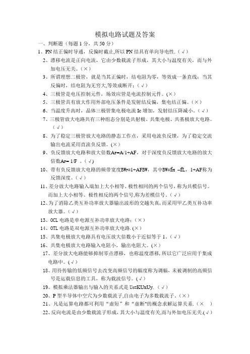 模拟电路试题及答案