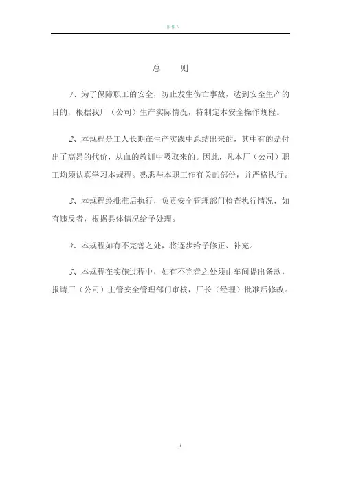 岗位安全操作规程59503