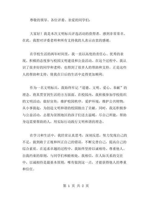 文明标兵发言稿范文