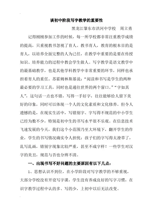 谈初中阶段写字教学的重要性