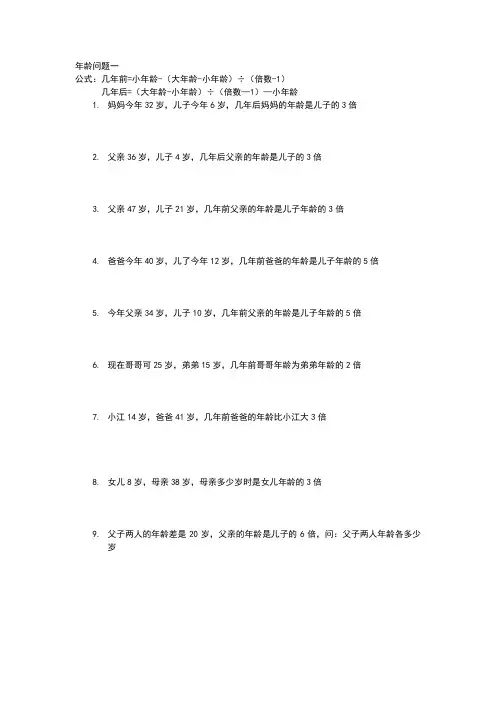 年龄问题三年级奥数