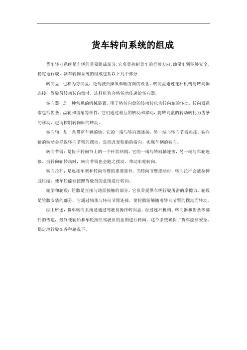 货车转向系统的组成