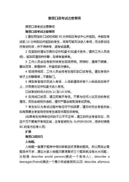 雅思口语考试注意事项
