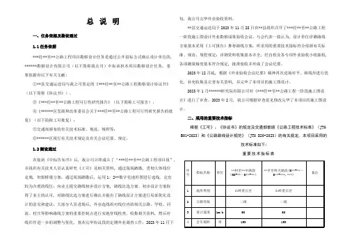 2023年二级公路设计总说明