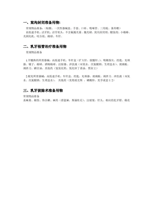 (完整word版)口腔四手操作准备用物
