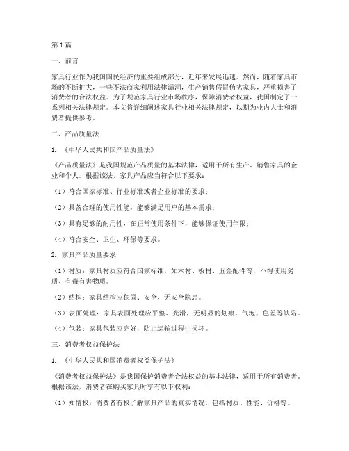 家具行业相关法律规定(3篇)