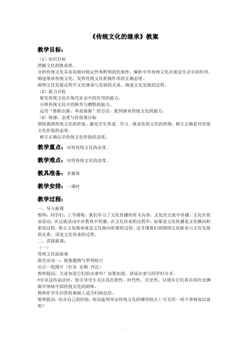 传统文化的继承   教案