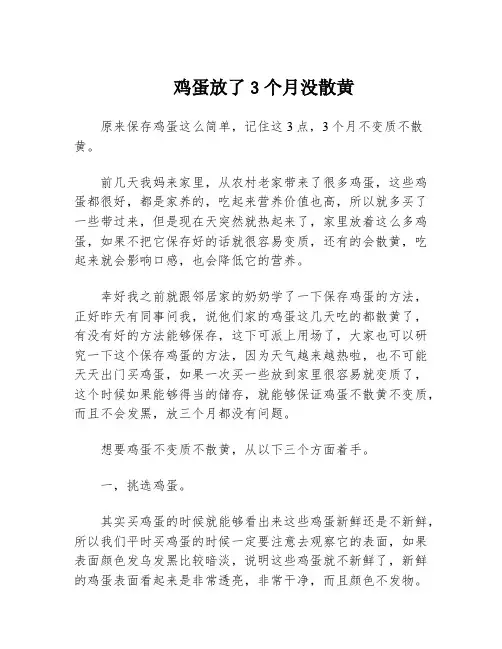 鸡蛋放了3个月没散黄