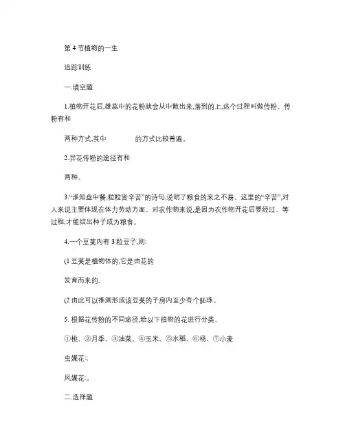 14.3.1七年级科学下册_第1.4浙教版植物的一生