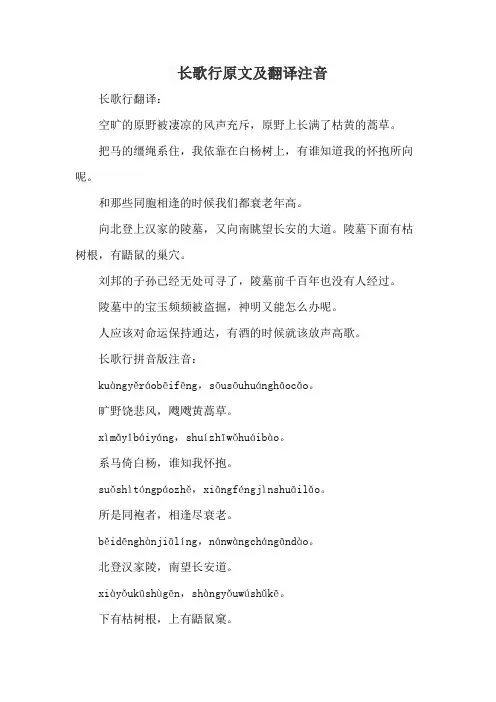长歌行原文及翻译注音
