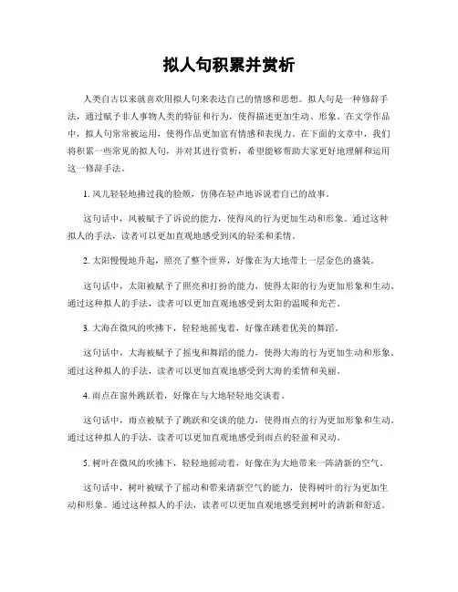 拟人句积累并赏析