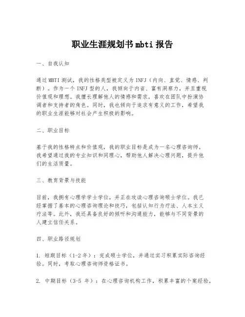 职业生涯规划书mbti报告