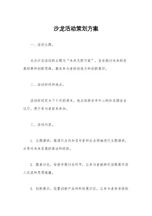 沙龙活动策划方案