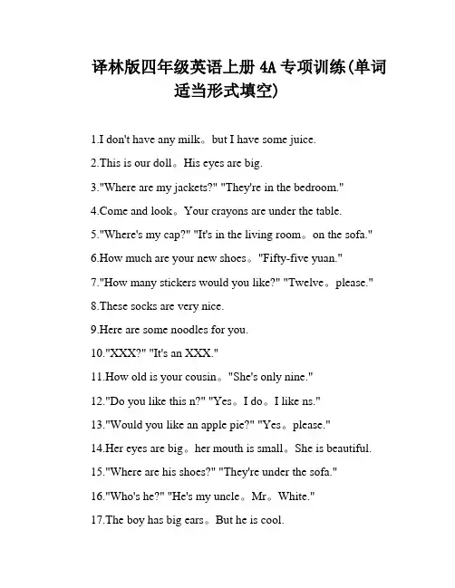 译林版四年级英语上册4A专项训练(单词适当形式填空)