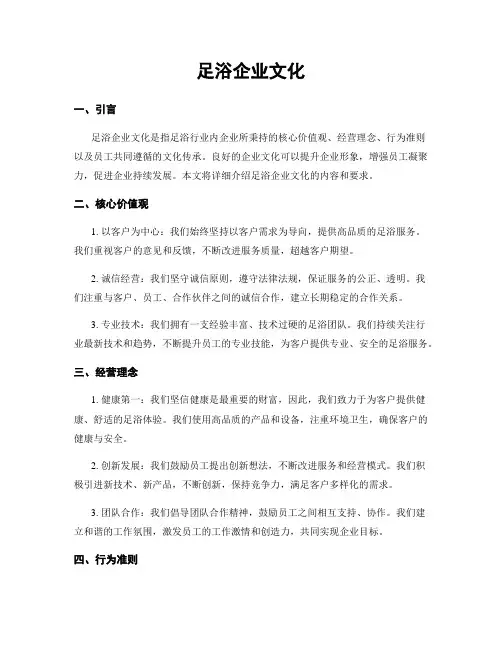 足浴企业文化