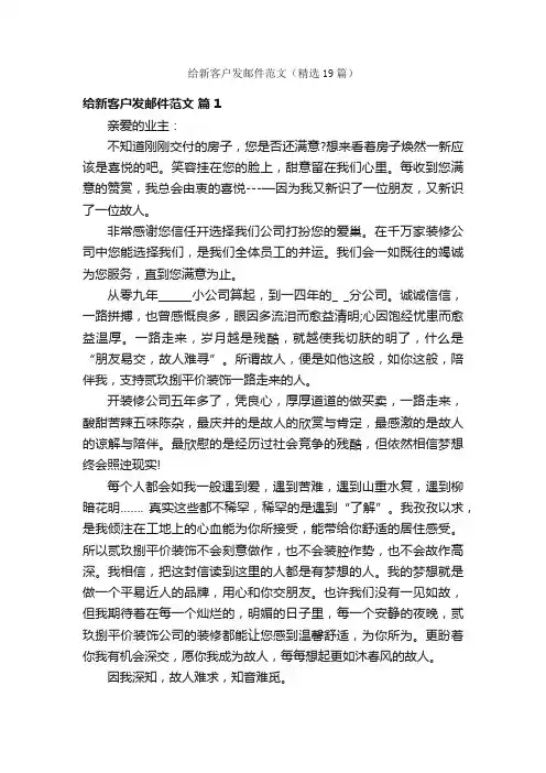 给新客户发邮件范文（精选19篇）