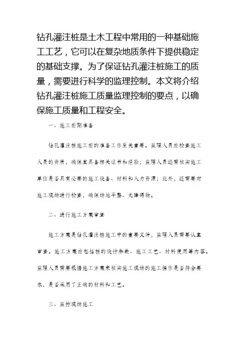 钻孔灌注桩施工质量监理控制要点
