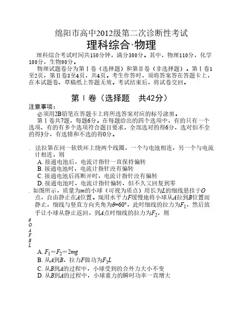 2015年绵阳二诊物理试题及答案