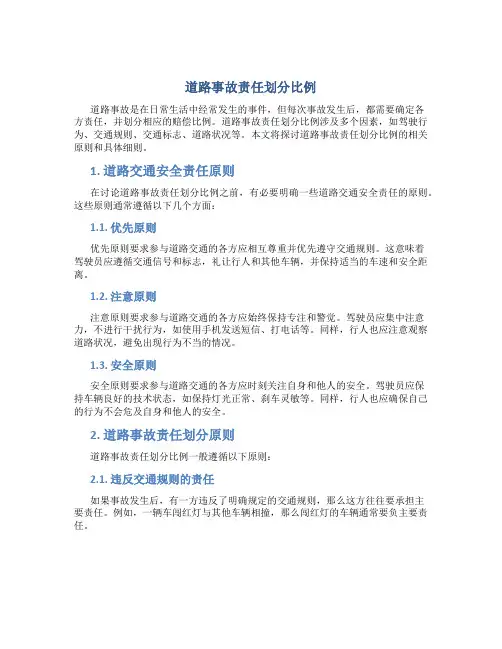 道路事故责任划分比例