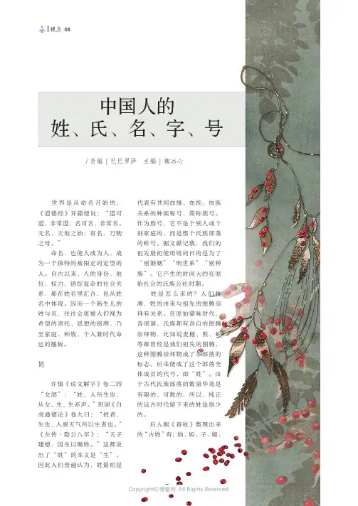中国人的姓、氏、名、字、号