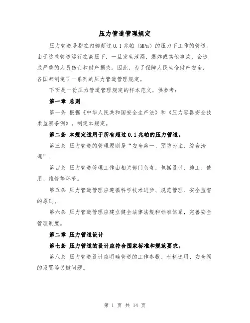 压力管道管理规定(4篇)