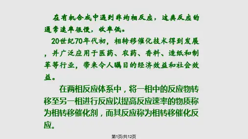 实验 扁桃酸的制备