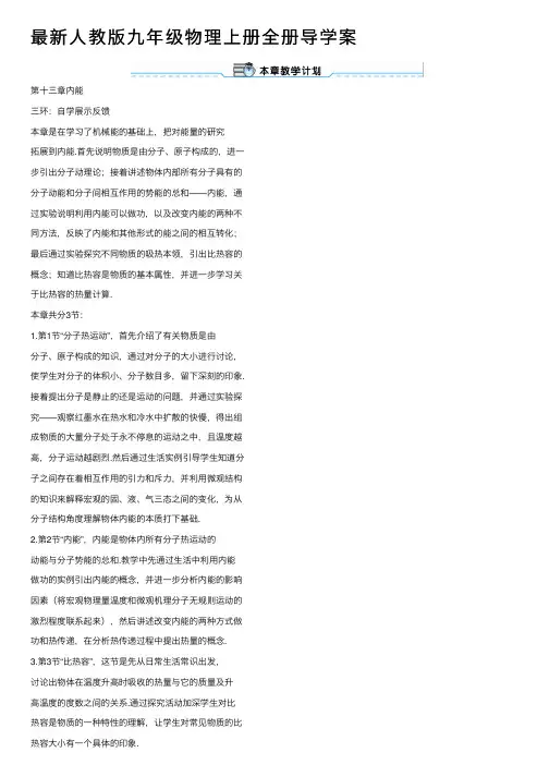 最新人教版九年级物理上册全册导学案