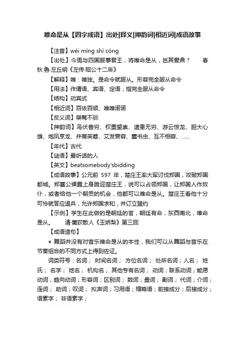 唯命是从【四字成语】出处释义押韵词相近词成语故事
