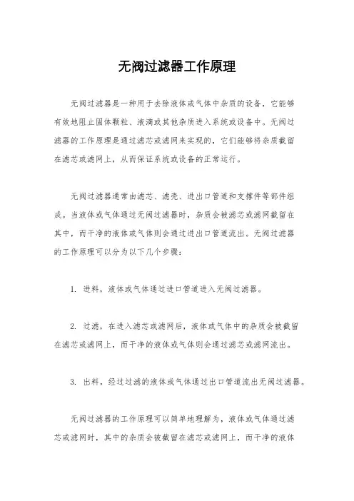 无阀过滤器工作原理
