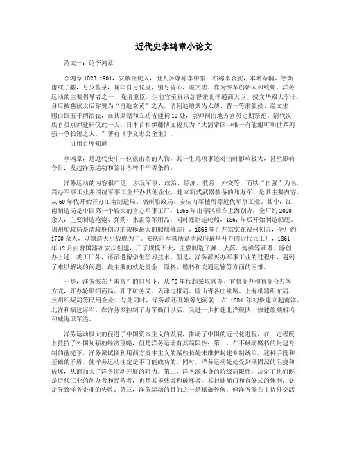 近代史李鸿章小论文