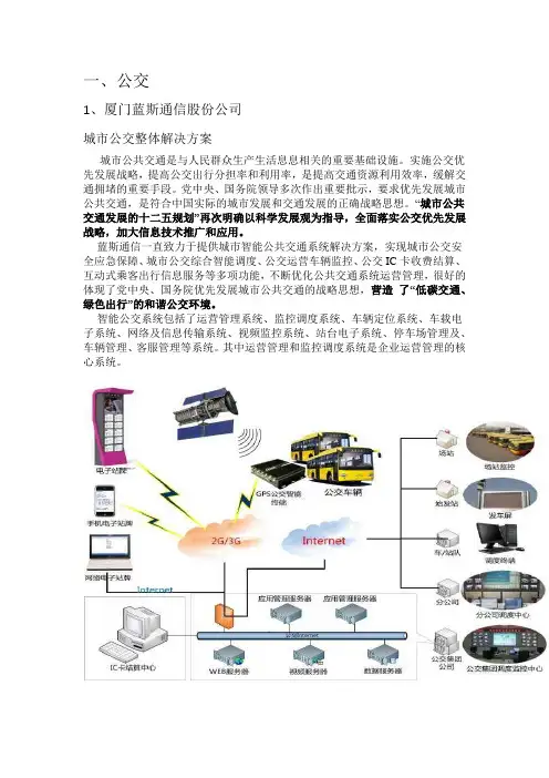 智能交通分类介绍.docx