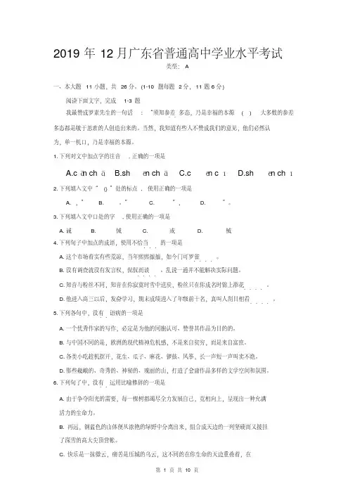 2020年广东省普通高中学业水平考试(春季高考)语文真题试卷