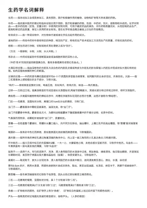 生药学名词解释