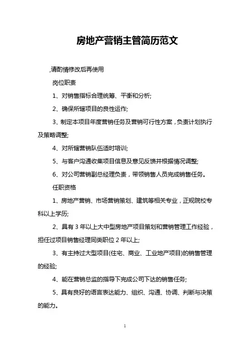房地产营销主管简历范文
