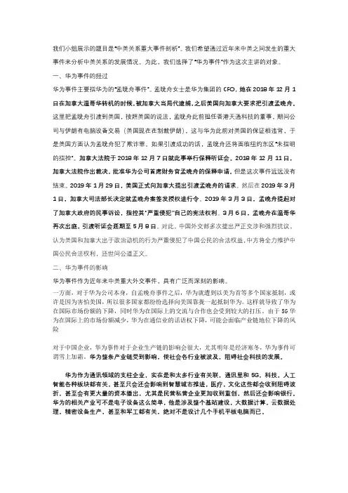 华为事件讲稿