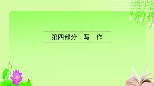 最新2020广东中考语文总复习 写作6教育课件