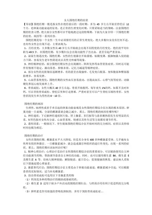 女人围绝经期的症状