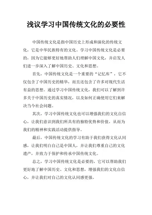 浅议学习中国传统文化的必要性