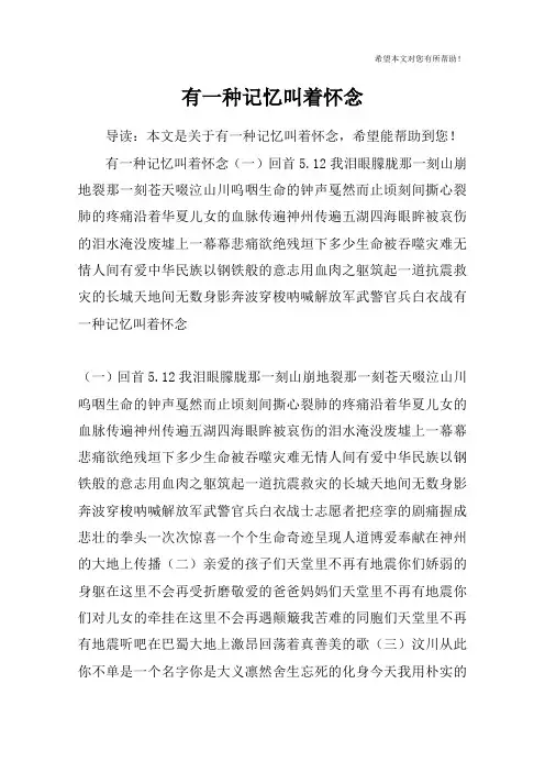 有一种记忆叫着怀念