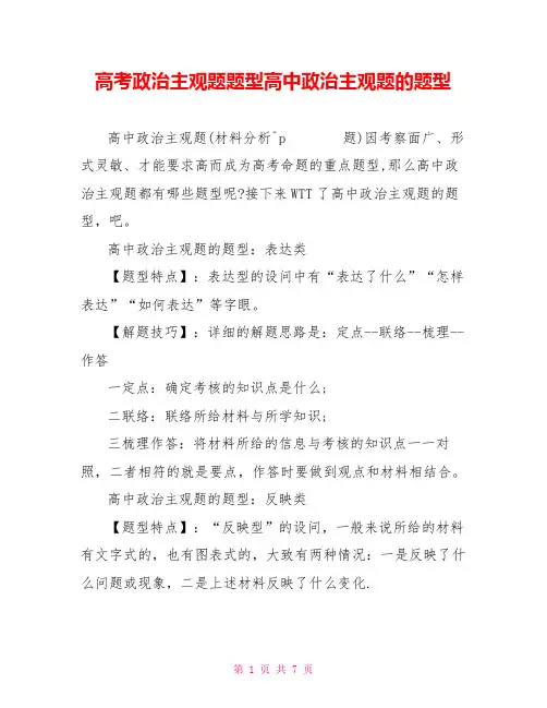 高考政治主观题题型高中政治主观题的题型