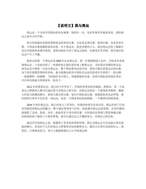 【说明文】我与奥运