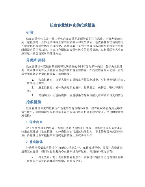 低血容量性休克的抢救措施