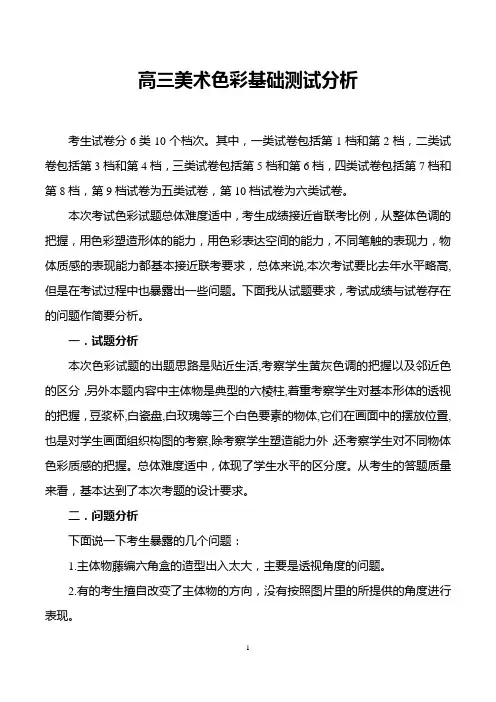 高三美术色彩基础测试分析