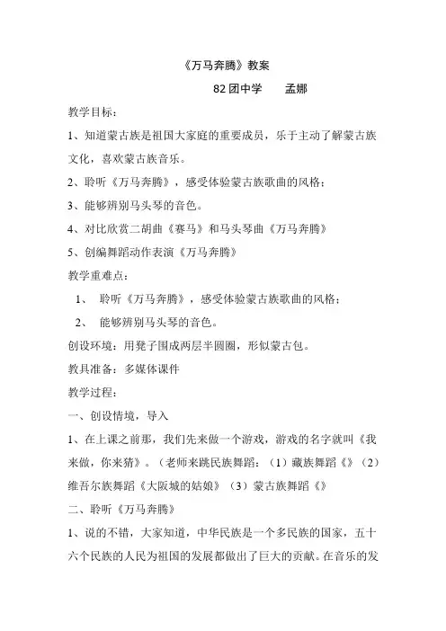《万马奔腾》教案