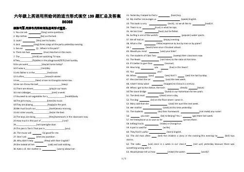 六年级上英语用所给词的适当形式填空139题汇总及答案86088