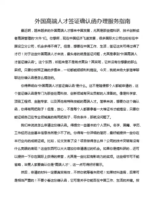 外国高端人才签证确认函办理服务指南