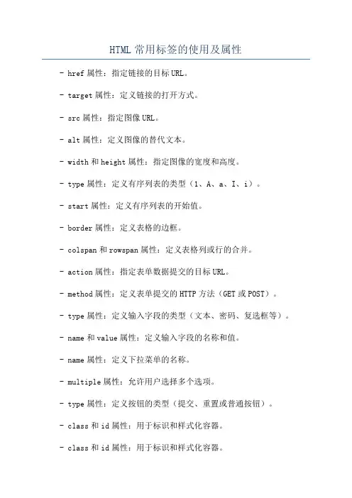 HTML常用标签的使用及属性