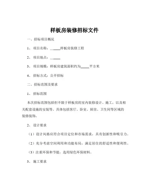 样板房装修招标文件